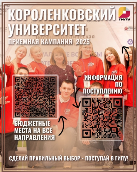ГИПУ имени В.Г. Короленко открывает двери в будущее.