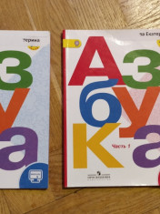 Азбука. 1 класс. Учебник для общеобразоват. организаций. В 2-х частях.